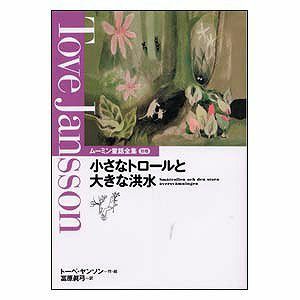 Separate volume: The Little Troll and the Big Flood <Back-order item>