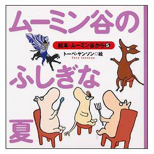 Picture book 5. Moominvalley's mysterious summer <order item>