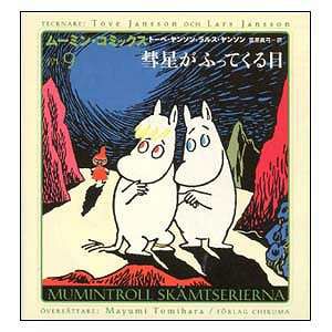 Moomin Comics N: 9 The Day the Comet Comes <Back-order item>