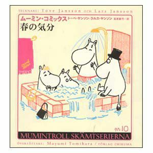 Moomin Comics N: 10 Spring mood <Order item>