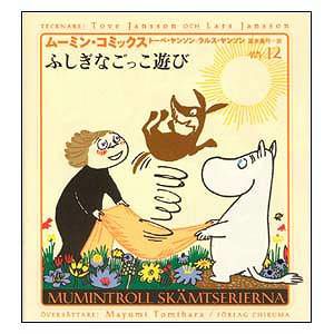 Moomin Comics N: 12 Mysterious Pretend Play <Order item>