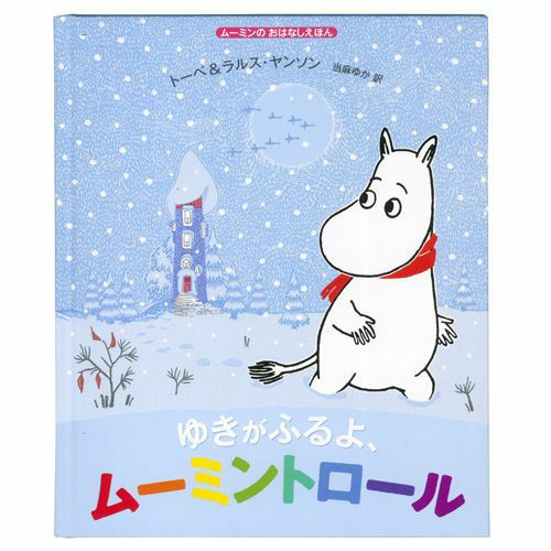 Yukiga Swing、Moomintroll <订单商品>
