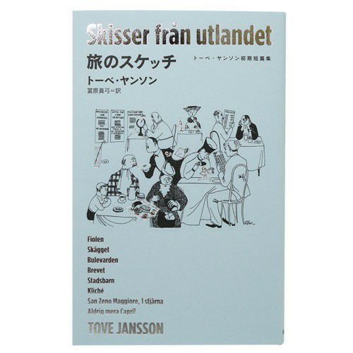 MOOMIN SHOP ONLINE ムーミン公式オンラインショップ　読書の秋特集