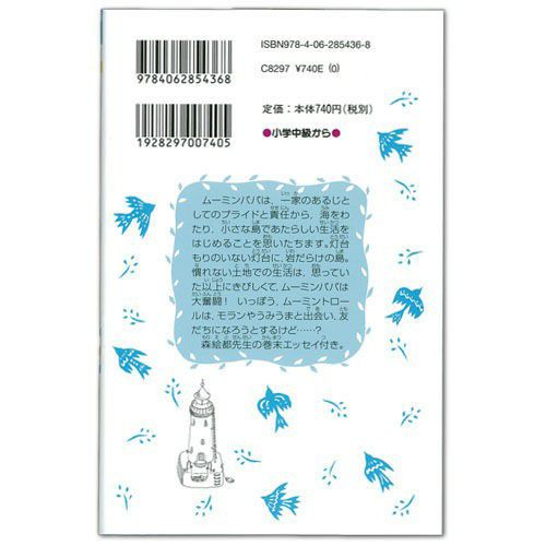 葵鸟文库姆明爸爸出海新版<订购商品>