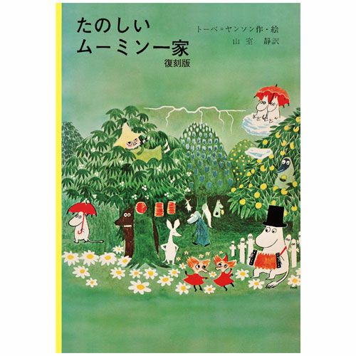 “Fun Moomin Family” reprint edition <order item>