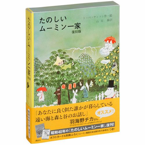 “Fun Moomin Family” reprint edition <order item>