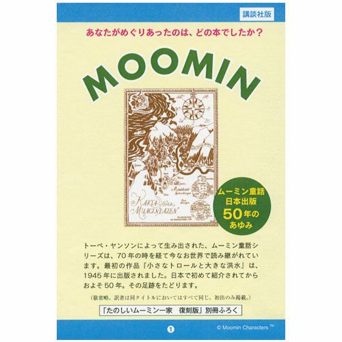 “Fun Moomin Family” reprint edition <order item>
