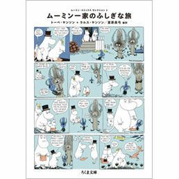 姆明漫画精选 2 姆明家族的神秘旅程 <订购商品>