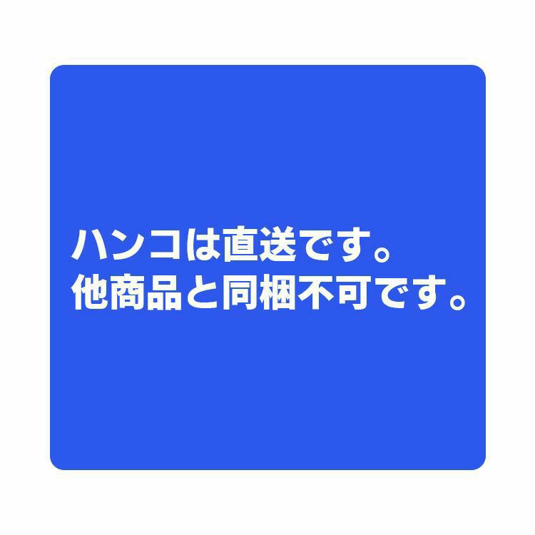 ネームはんこ（木彫り）【公式限定】【代引・同梱不可】【ラッピング対象外】【キャンペーン対象外】