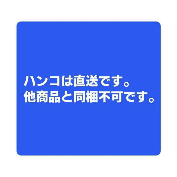 姓名印章（木雕/莫兰）[官方限定][货到付款/不可捆绑][不适合包装][不适合活动]