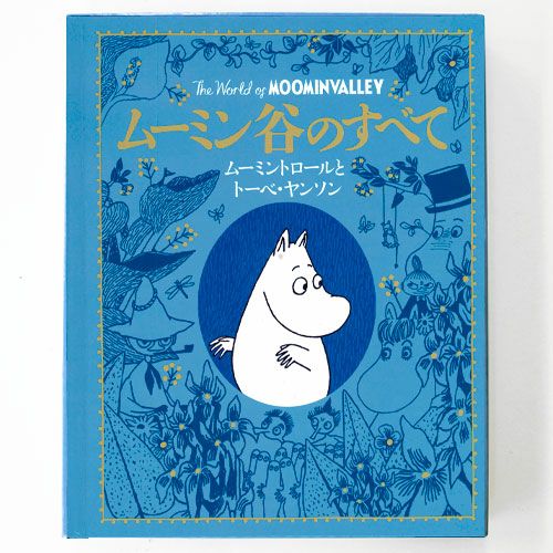 MOOMIN SHOP ONLINE ムーミン公式オンラインショップ　読書の秋特集