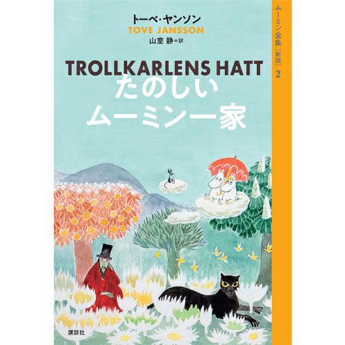 MOOMIN SHOP ONLINE ムーミン公式オンラインショップ　モランフェア ～モランと過ごす、ひんやり夏時間～
