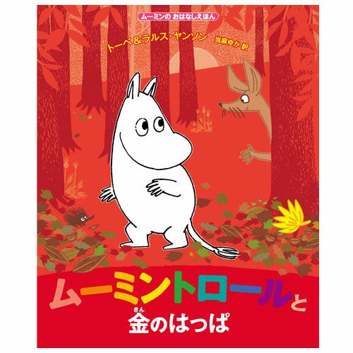 ムーミン グッズ