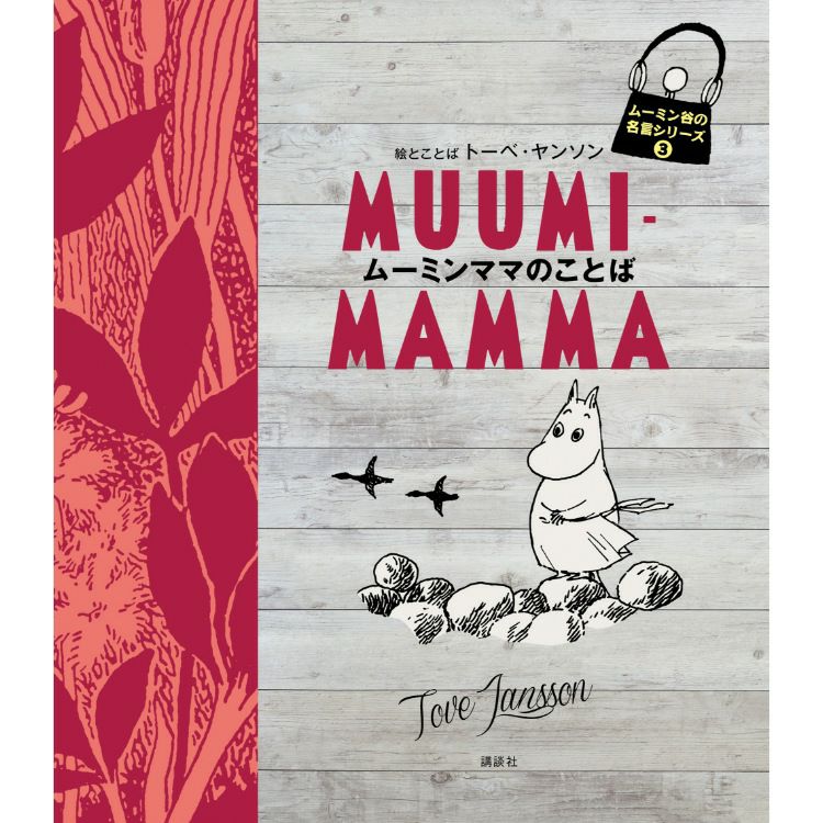 Moominvalley quotes series 3 Moominmama's words <order item>