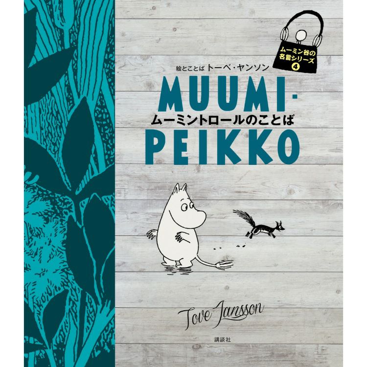 Moominvalley famous sayings series 4 Moomintroll sayings <order item>