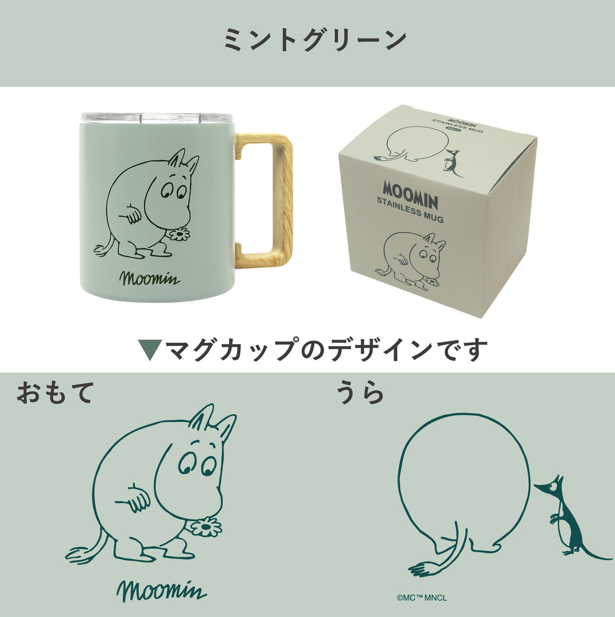 蓋つきステンレスマグ（ミントグリーン）JM3707