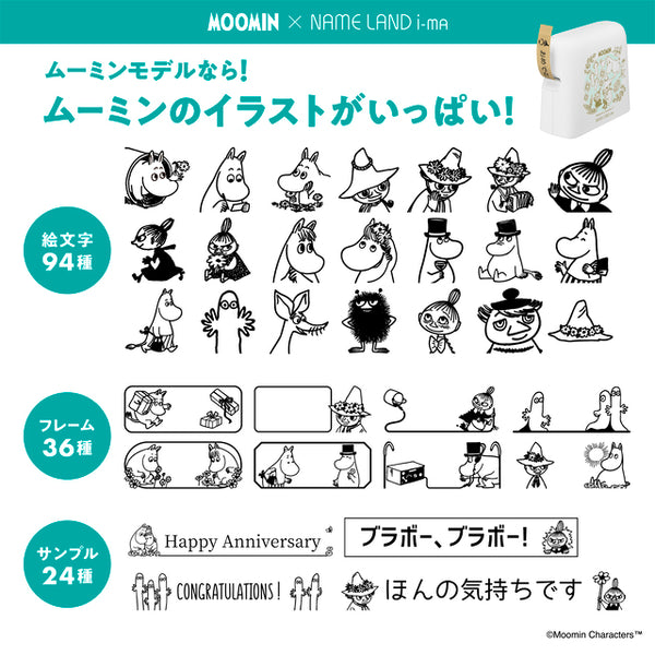 MOOMIN SHOP ONLINE ムーミン公式オンラインショップ　2025年に選ばれたムーミンの人気グッズ特集