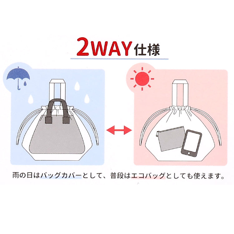 Rain bag cover (petit) 225198