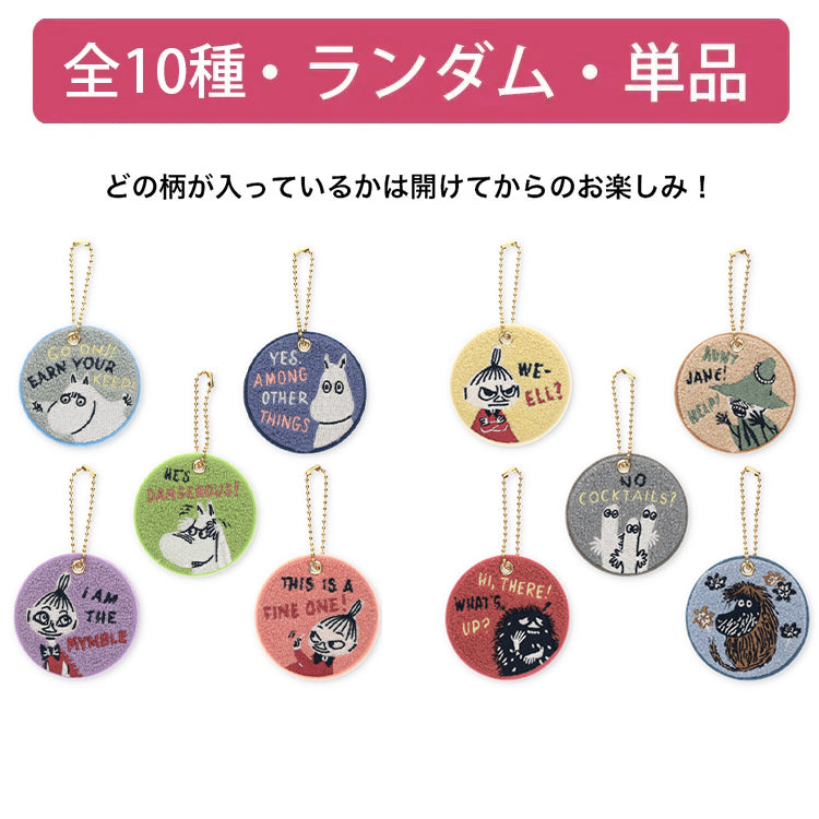 シークレットワッペンチャーム単品（ユニークな仲間/全10種）233031