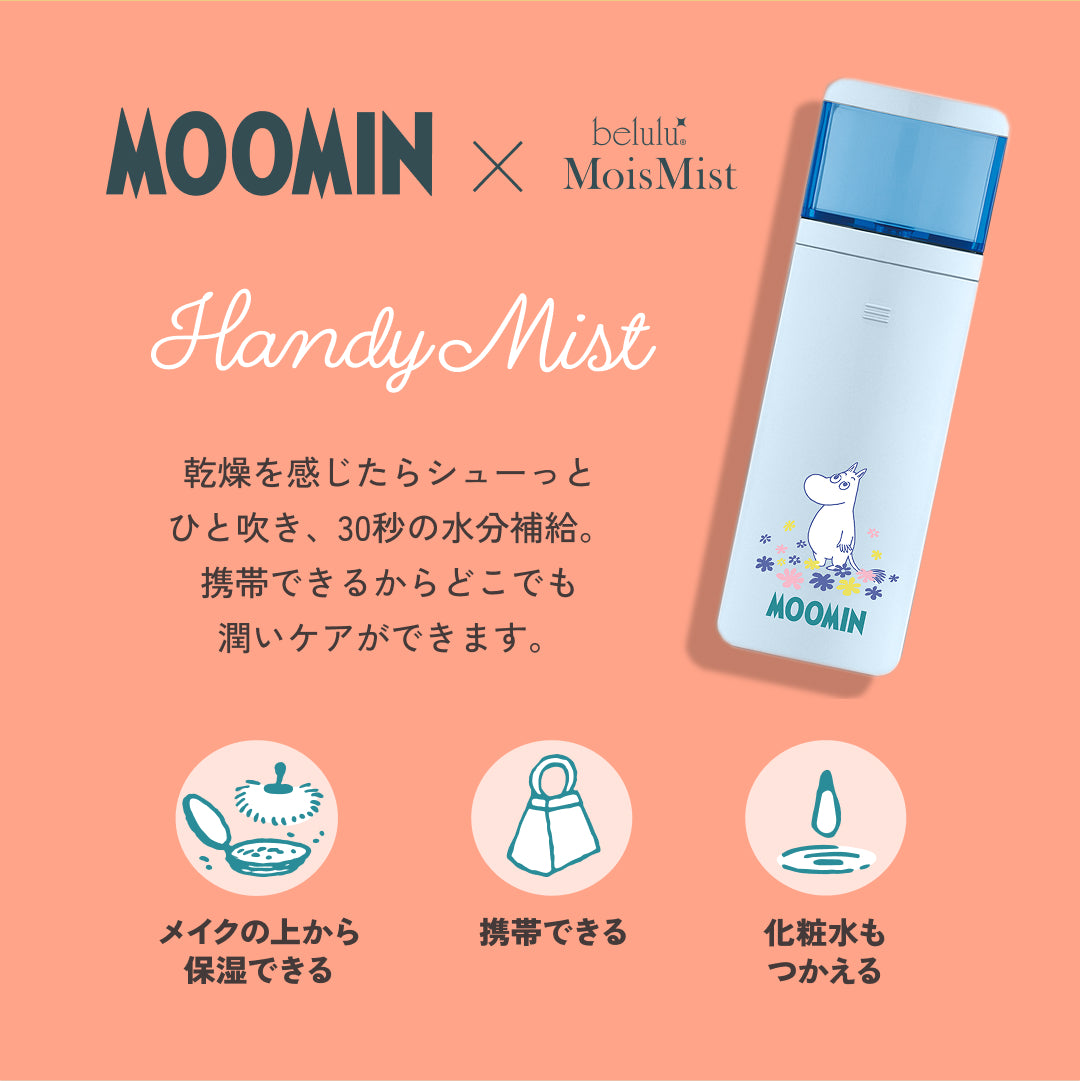 美ルル モイスミスト（ムーミン）KRD1028MOO【航空便不可】