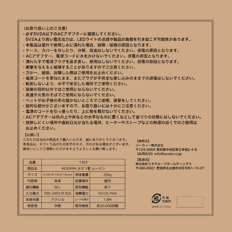 ネオン管（ムーミン）1363