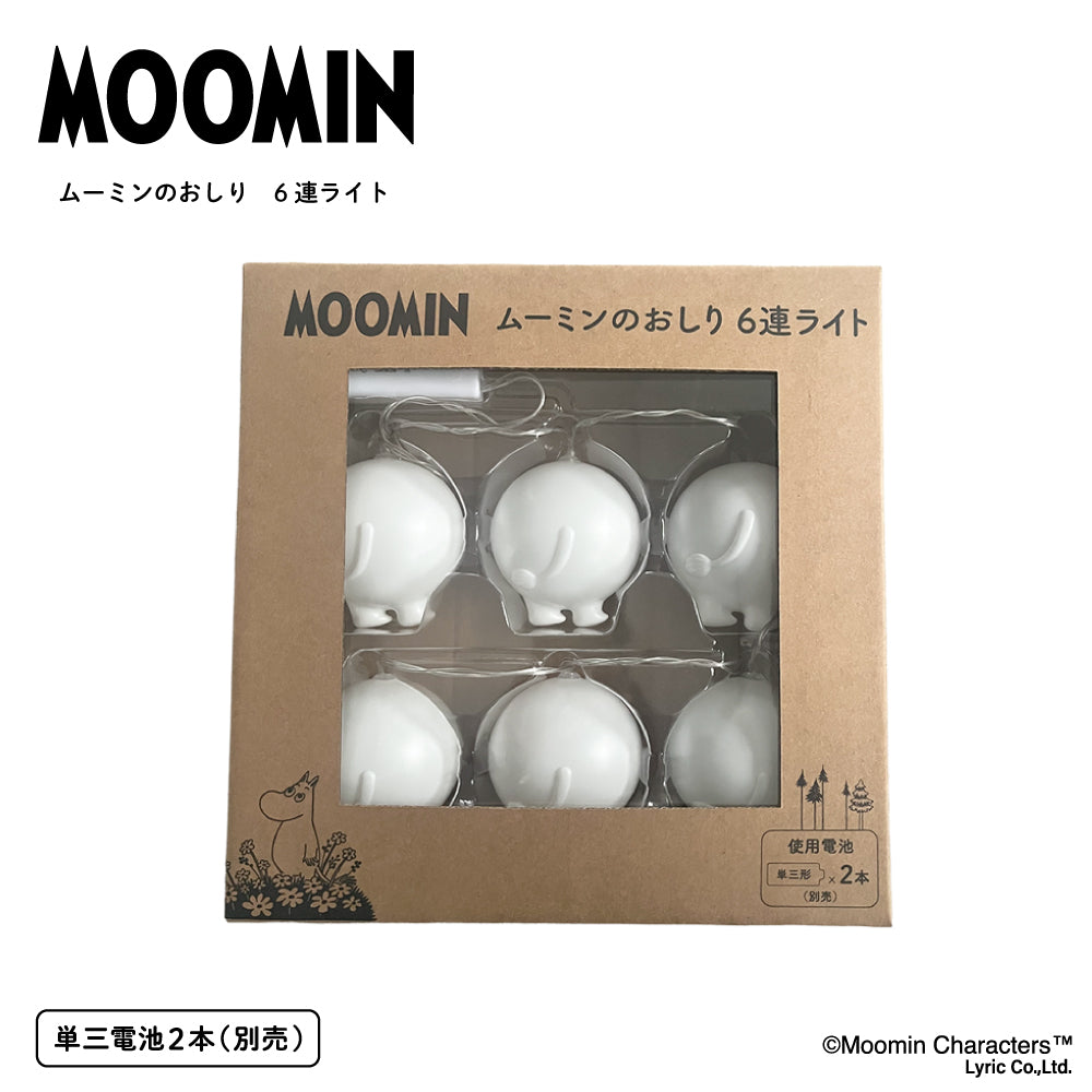 ムーミンのおしり 6連ライト