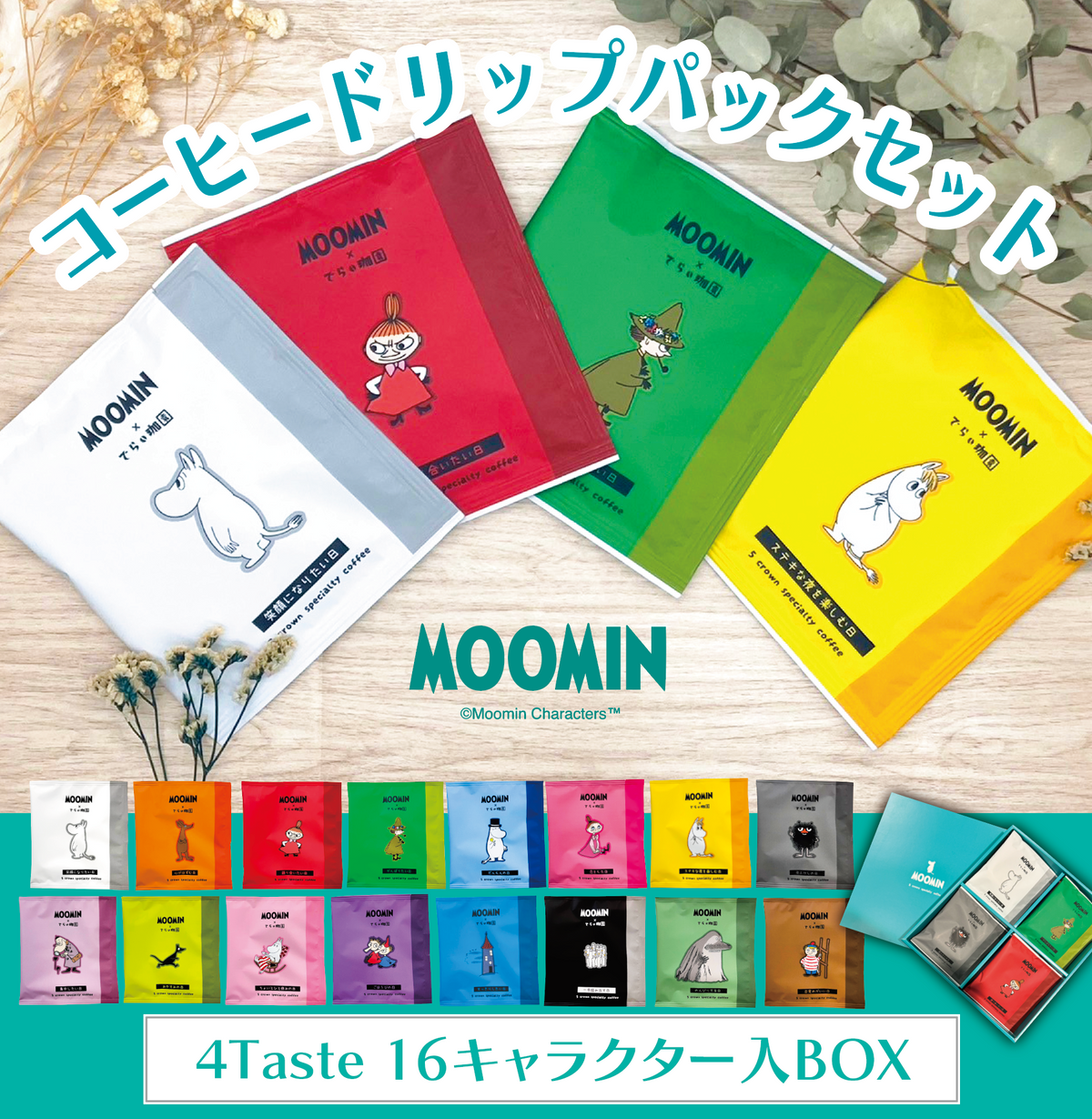 咖啡滴滤袋礼品套装（16袋）