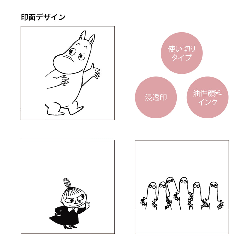 ぴょっこりスタンプ（ムーミン）S3223701