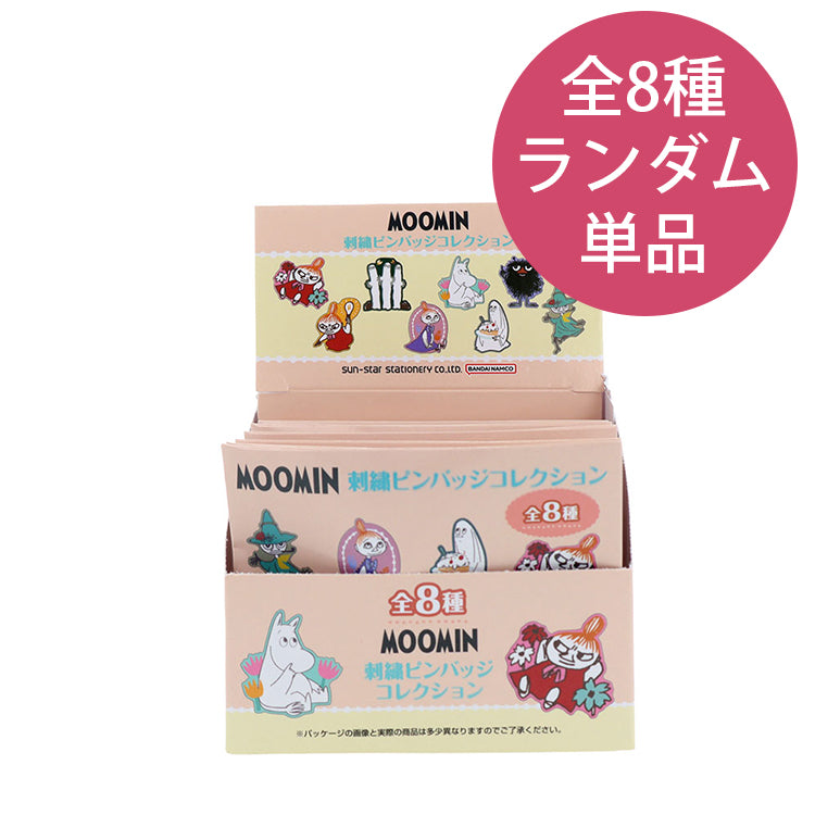 ムーミン グッズ トレーディング 刺しゅうピンバッジ単品（全8種）S8350302