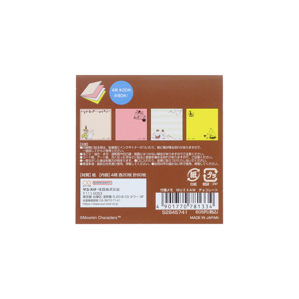 付箋メモ（チョコレート）S2845741