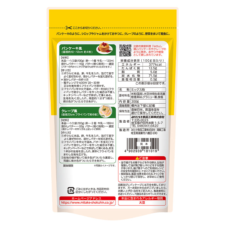 レットゥミックス 200g×2P（グルテンフリー）201760※