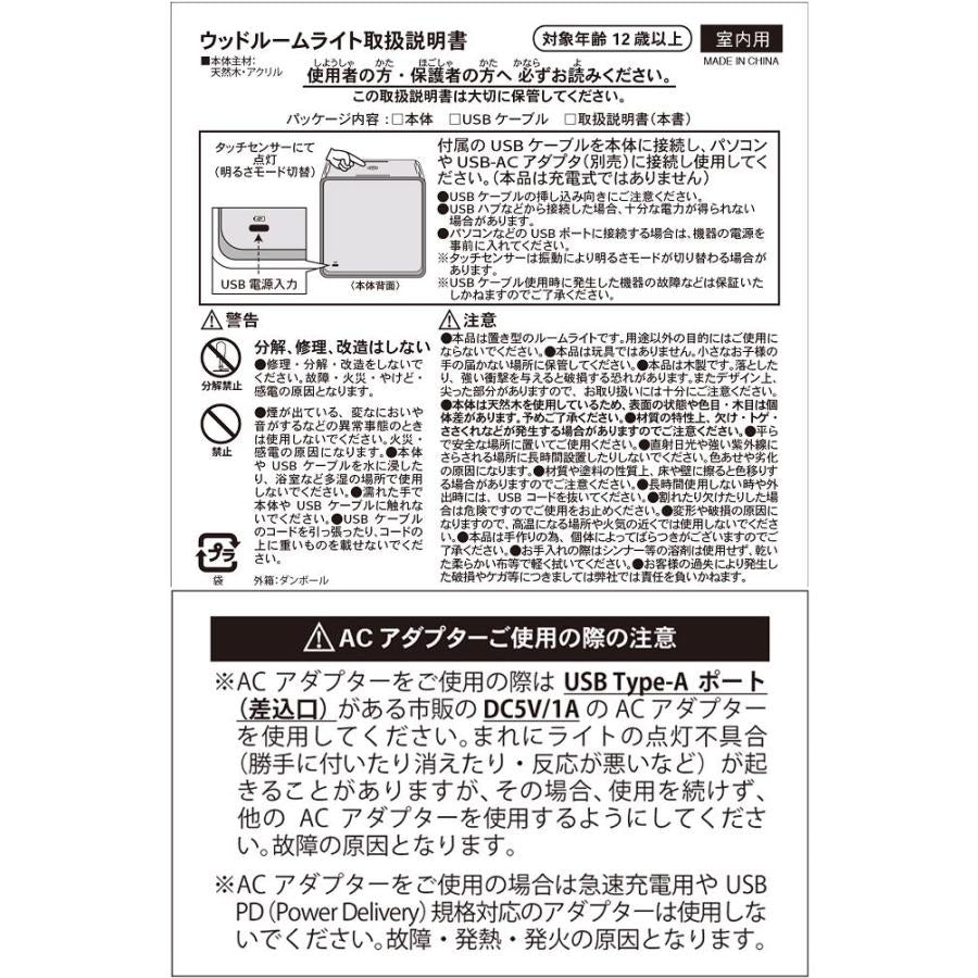 ウッドルームライト（ムーミン）M25-0001