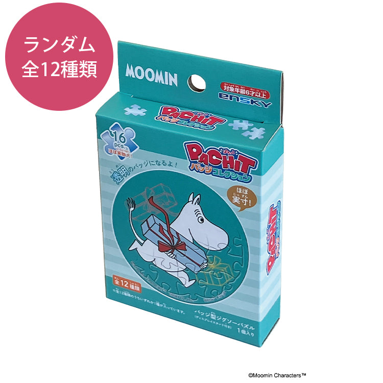 ムーミン グッズ トレーディング PACHITバッジコレクション単品（全12種）PCL-11