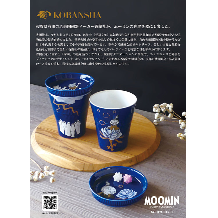 Free cup (Little My/Rose) MM9801-339