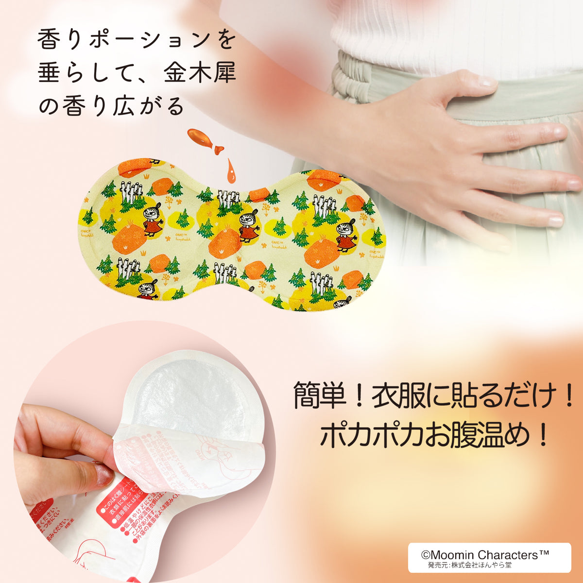 お腹カイロ3P（金木犀の香り）RLK38955