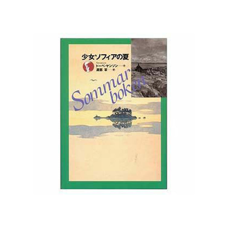 Girl Sophia's Summer <Order Item>