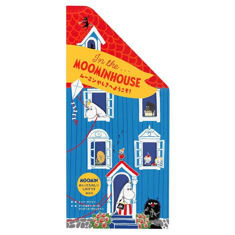Picture book: In the MOOMINHOUSE Welcome to Moominhouse! 535490