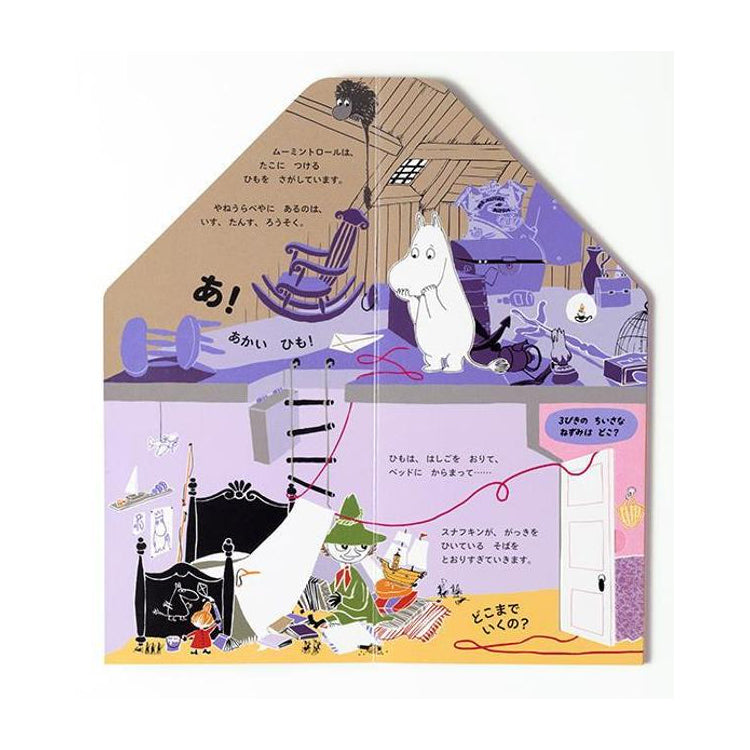 Picture book: In the MOOMINHOUSE Welcome to Moominhouse! 535490