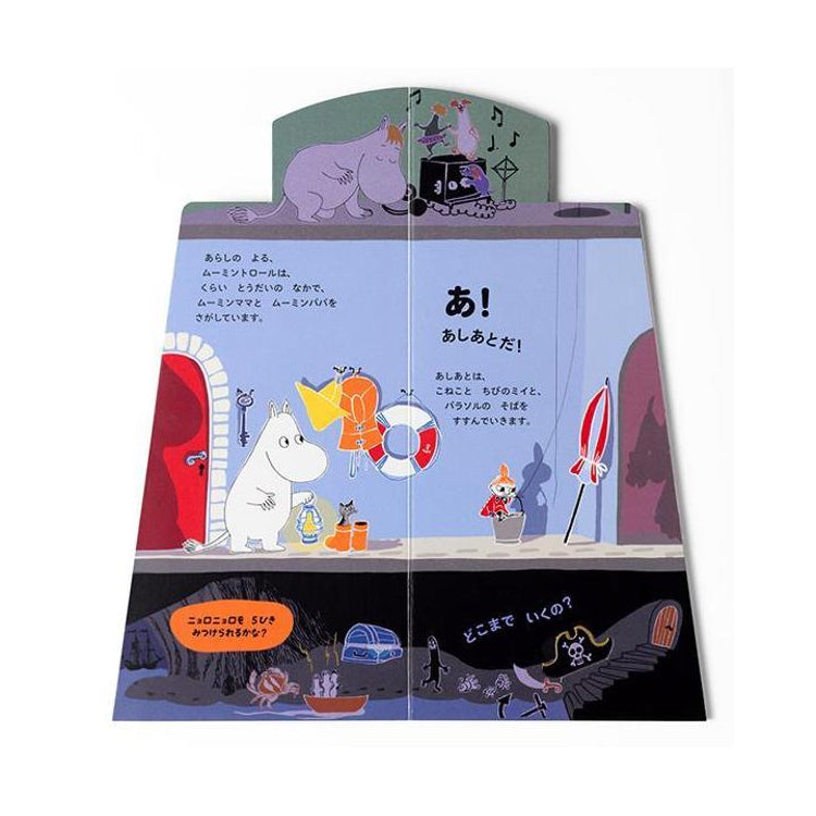 图画书《灯塔里》欢迎来到姆明爸爸的守护者！ 535491