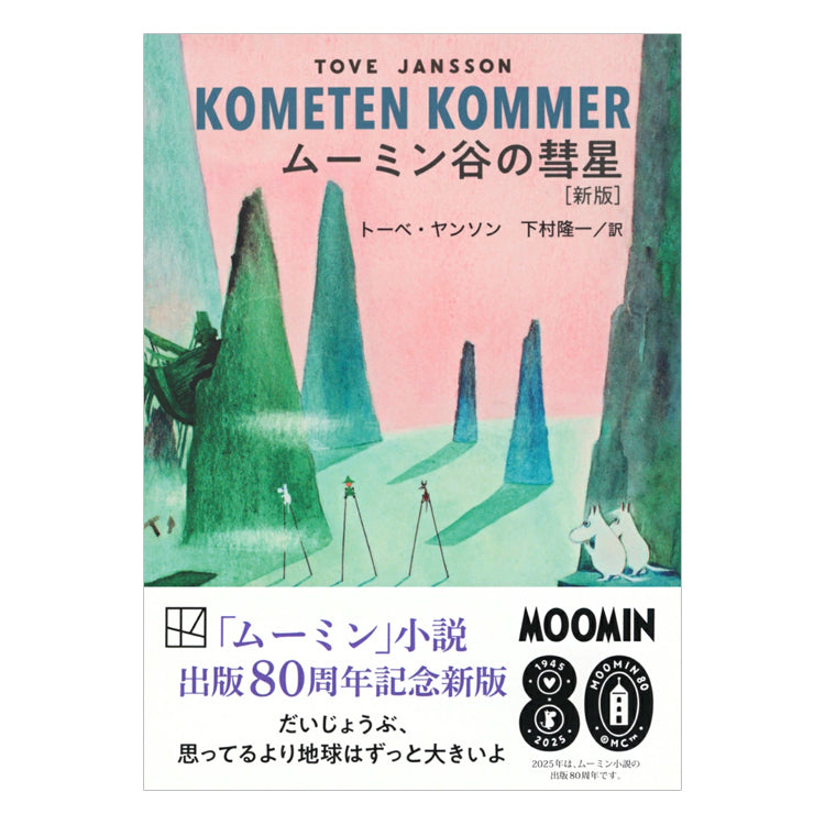 Comet in Moomin Valley (New Edition) 539357 <Special Order Item>
