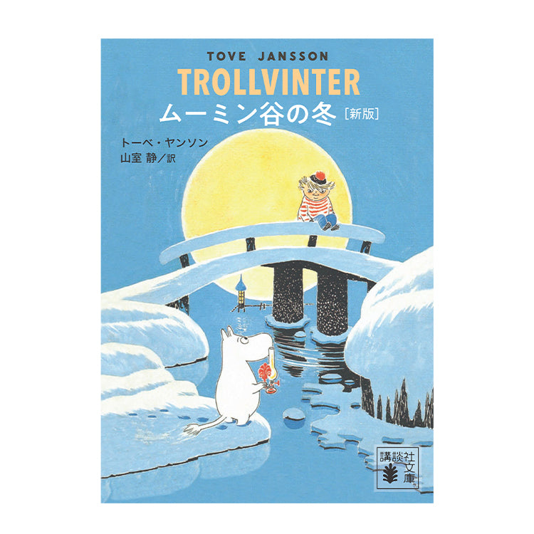 Winter in Moomin Valley (New Edition) 539847 <Special Order Item>