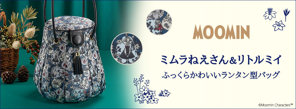 灯笼包 (Mimura-neesan &amp; Little My) 51330000 [不能空运] <订购的商品> 