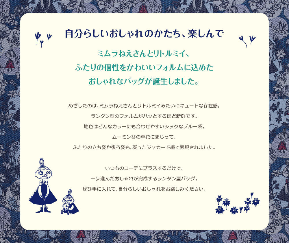 灯笼包 (Mimura-neesan &amp; Little My) 51330000 [不能空运] <订购的商品> 