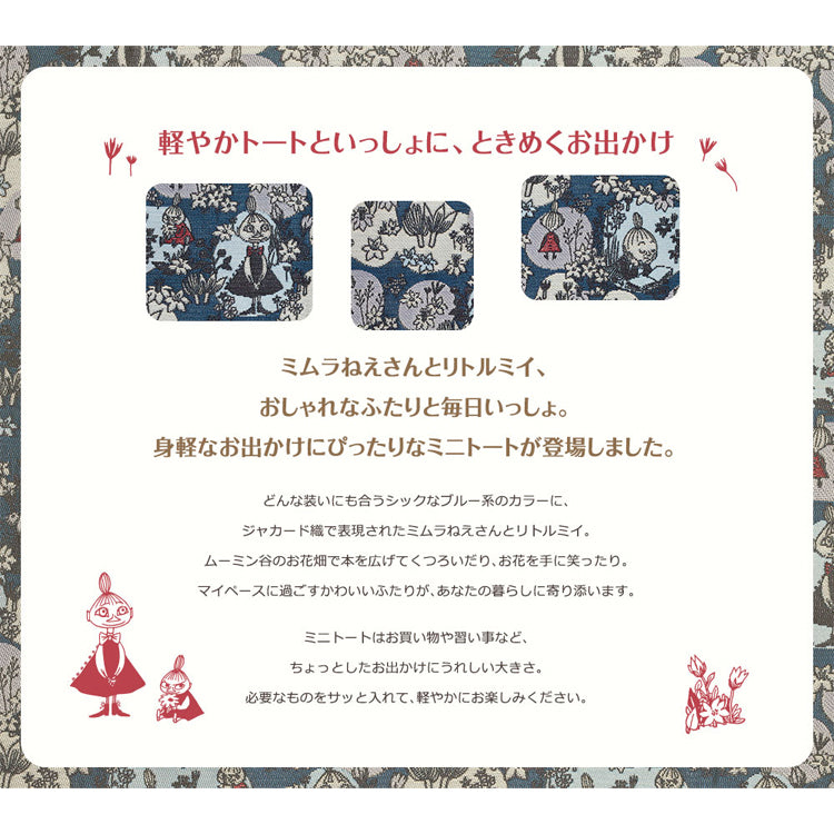 軽量ミニトート（ミムラねえさん＆リトルミイ）51434【航空便不可】＜取り寄せ品＞