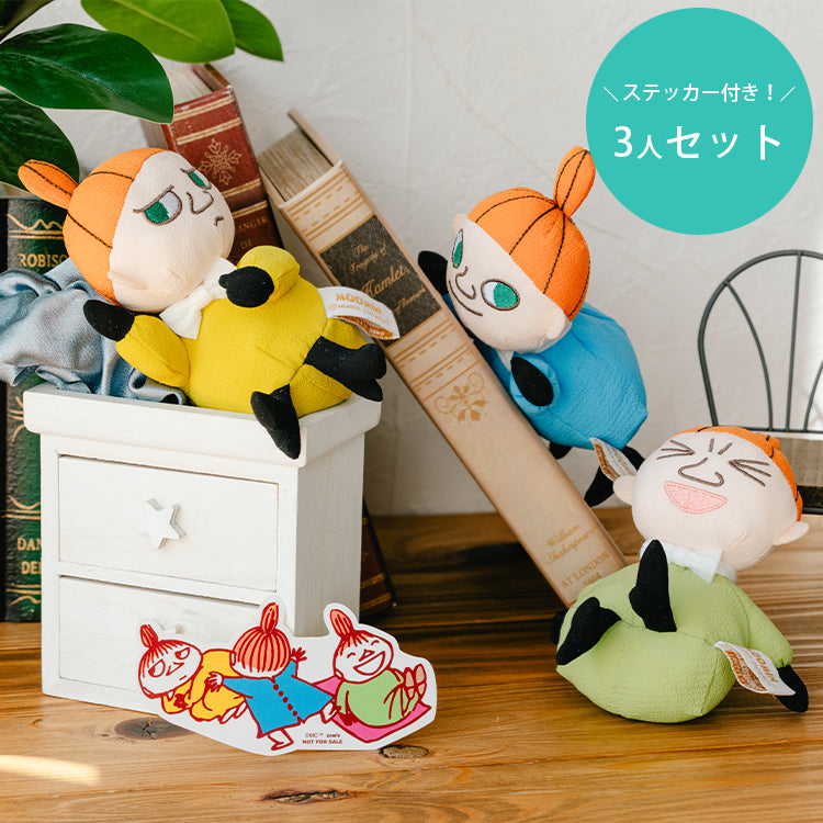 限定ステッカー付き！ちょこんと和みぬいぐるみ 3人セット（リトルミイのきょうだいたち）【公式限定】