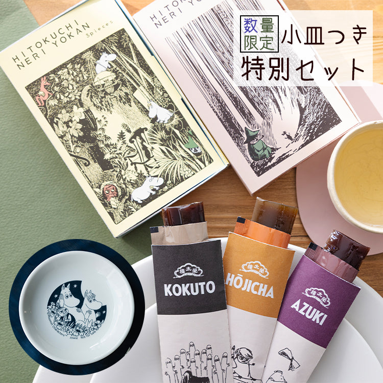 【数量限定】ミニ小皿付き！ムーミンの羊羹4箱セット※【公式限定】