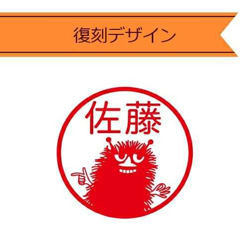 ネームはんこ（セルフインク/スティンキー）【公式限定】【代引・同梱不可】【ラッピング対象外】【キャンペーン対象外】