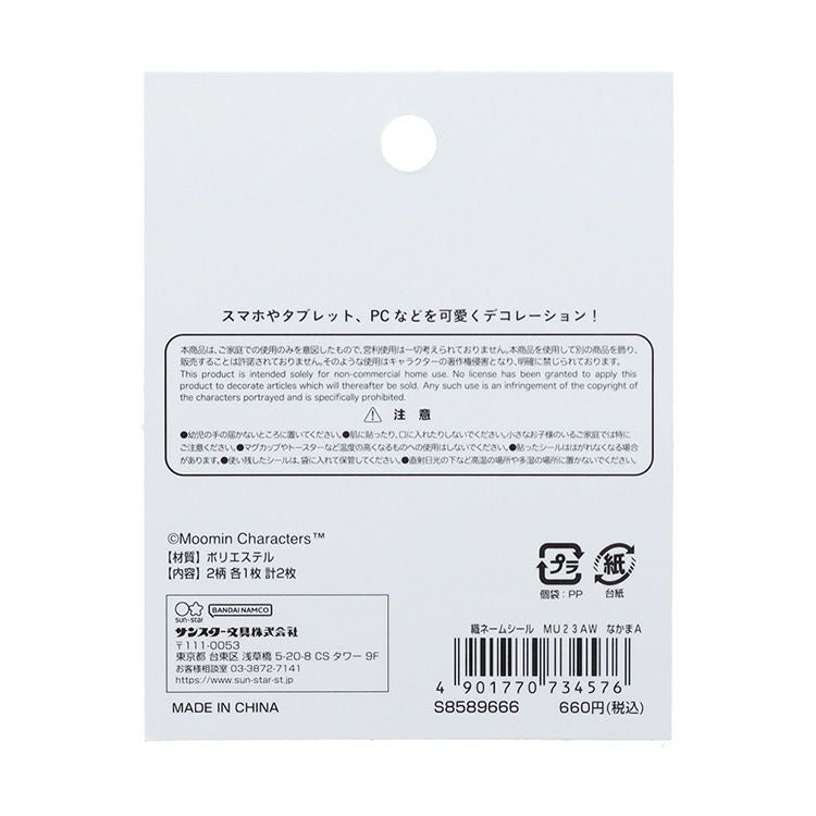 编织姓名贴纸 (Nakama/A) S8589666