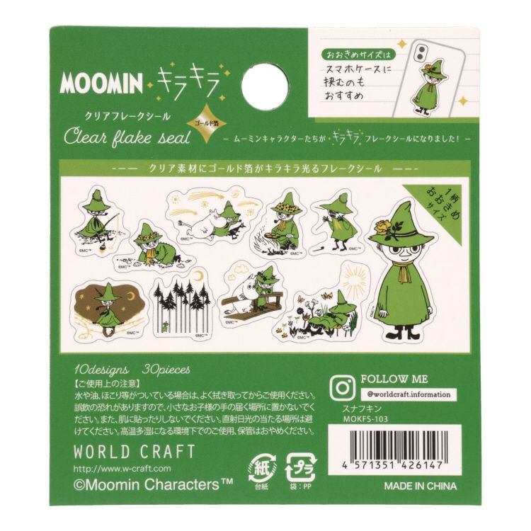 Glitter clear flake sticker (snufkin) MOKFS-103