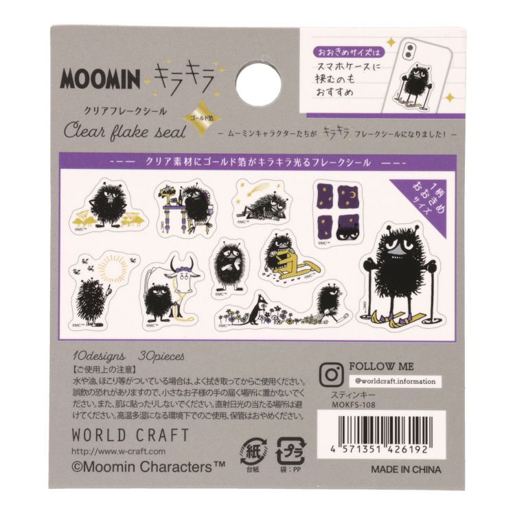 Glitter Clear Flake Seal (Stinky) MOKFS-108